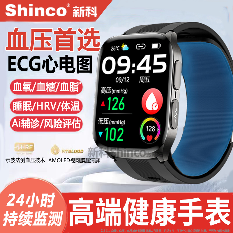 新科shinco气泵式血压健康手表