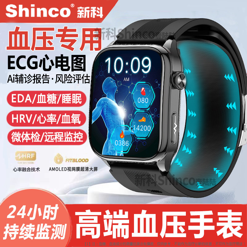 血压首选丨新科shinco高精准气泵健康监测手表心率ECG心电图血糖情绪跟踪评估气囊睡眠体温血氧测量智能手环,智能设备,智能手环,淘宝优惠券,粉丝福利购,淘宝优惠卷