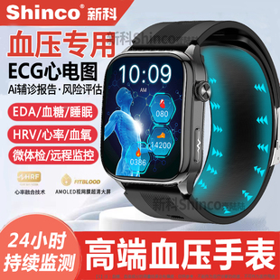 血压首选丨新科shinco高精准气泵健康监测手表心率ECG心电图血糖情绪跟踪评估气囊睡眠体温血氧测量智能手环
