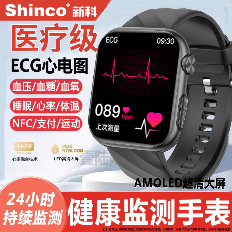 【政府补贴15%】新科Shinco医疗级健康监测智能手表心率心电图血氧血压血糖趋势评估睡眠运动手环测量老年800