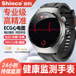 新科Shinco专业级健康监测智能手表心电图心率血氧血压血糖趋势评估睡眠运动手环测量老年人 政府补贴15%