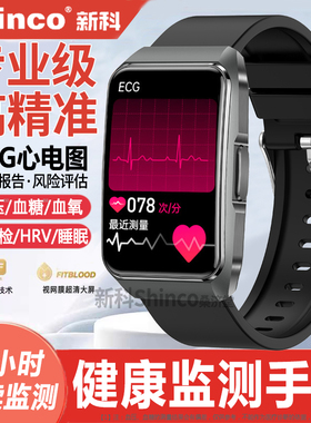 【政府补贴15%】新科Shinco专业级健康监测智能手表心率心电图血氧睡眠24小时血压血糖趋势评估手环测量老年