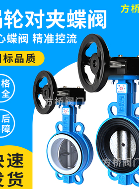 涡轮对夹式蝶阀D371X-10/16手动铸钢铸铁四氟304阀板DN65 80 100