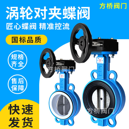 涡轮对夹式蝶阀D371X-10/16手动铸钢铸铁四氟304阀板DN65 80 100