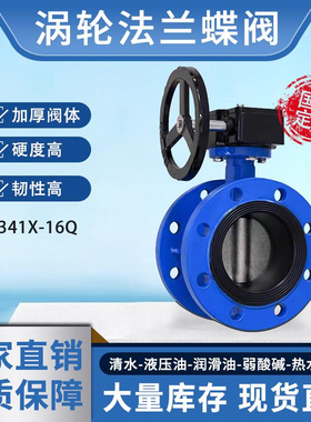 涡轮法兰式蝶阀D341X-10/16Q/C手动蜗杆软密封阀门DN50 65 80 100