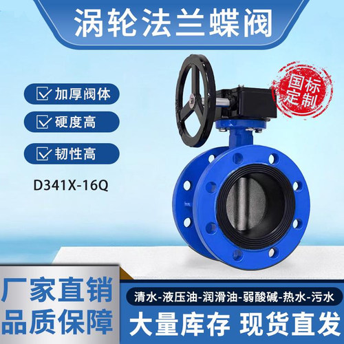 涡轮法兰式蝶阀D341X-10/16Q/C手动蜗杆软密封阀门DN50 65 80 100
