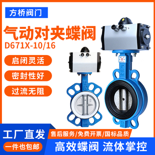 16Q软密封四氟304不锈钢板开关阀DN50 蝶阀D671X 气动对夹式