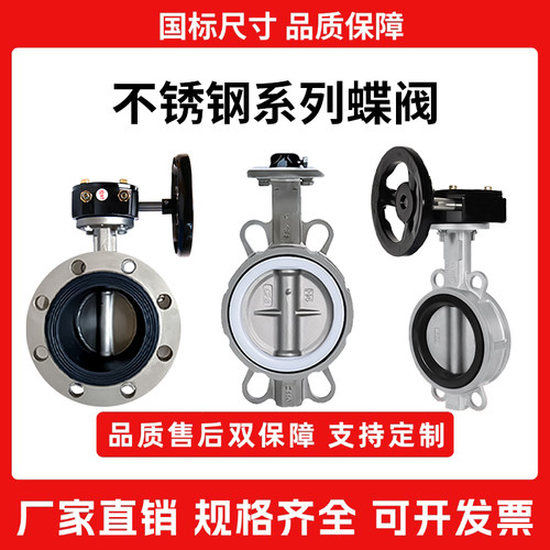 D71X-16P手动全不锈钢蝶阀