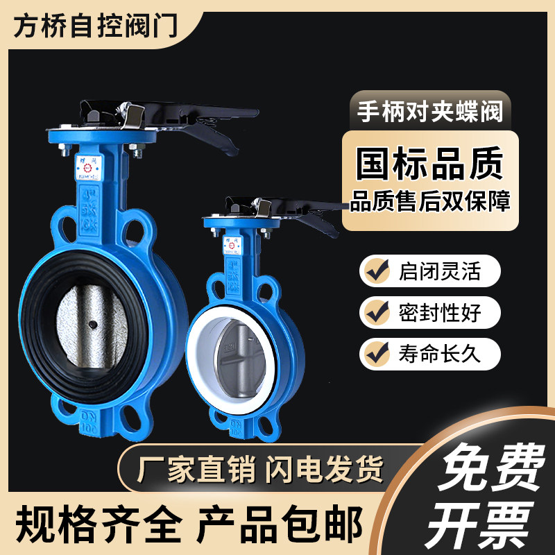 手柄对夹蝶阀d71X-16Q手动开关快装球磨铸铁四氟调节阀门DN80 100