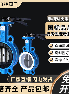 手柄对夹蝶阀d71X-16Q手动开关快装球磨铸铁四氟调节阀门DN80 100