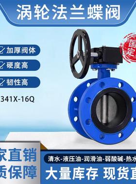 涡轮法兰式蝶阀D341X-10/16Q/C手动蜗杆软密封阀门DN50 65 80 100