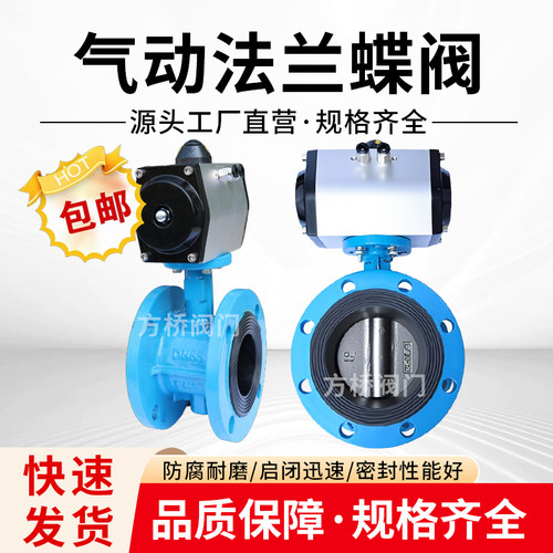 气动法兰式蝶阀D641X-16Q铸铁铸钢软密封开关调节阀DN5065 80 100