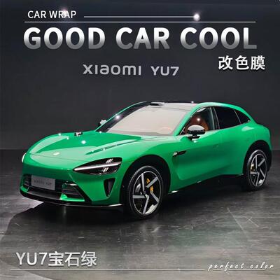 PETYU7宝石绿汽车改色膜奔驰全车膜车身贴膜整车膜车衣漆面保护膜