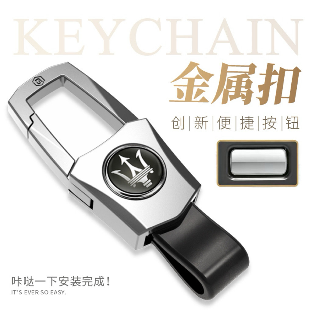 玛莎拉蒂汽车金属钥匙扣钥匙链
