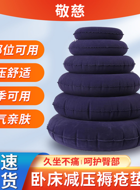 褥疮垫病人瘫痪专用防压疮气垫圈压疮垫护理用品卧床老人久躺神器