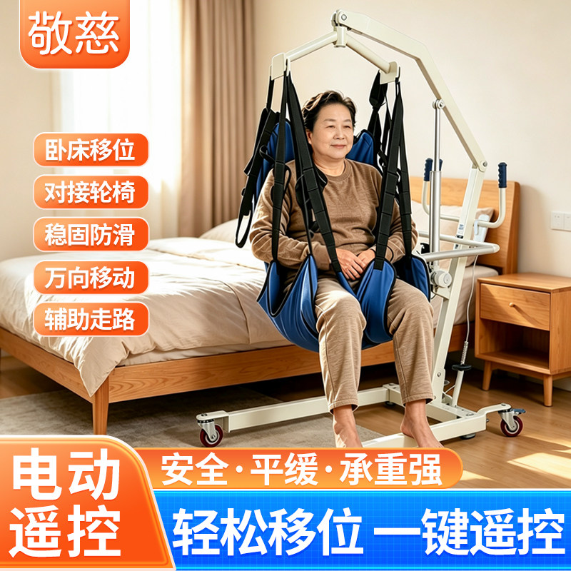 电动移位机多功能升降转移护理老人瘫痪卧床中风免抱偏瘫家用吊带图片
