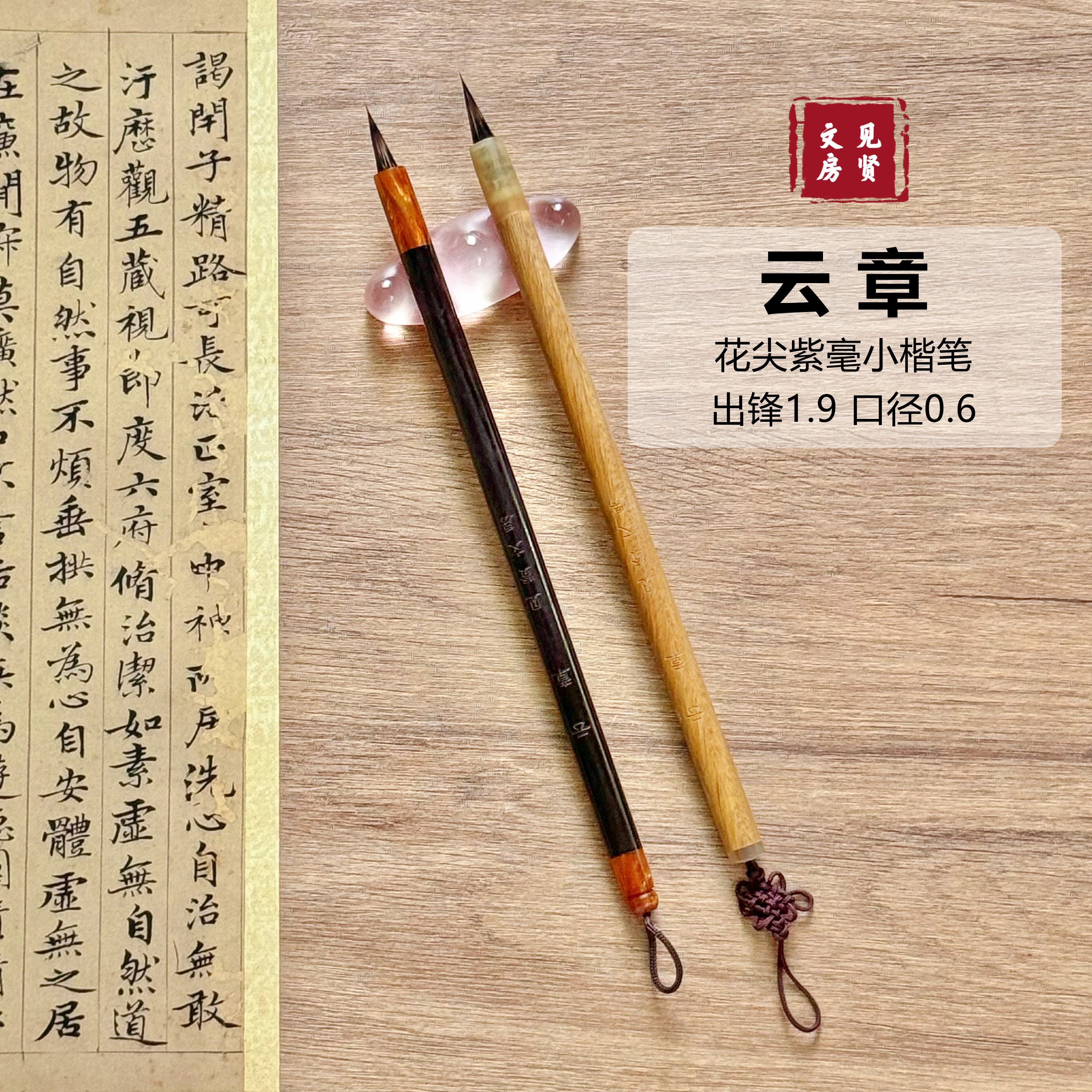 【云章】花尖紫毫小楷毛笔灵飞经抄经文徵明小行书小楷专用毛笔