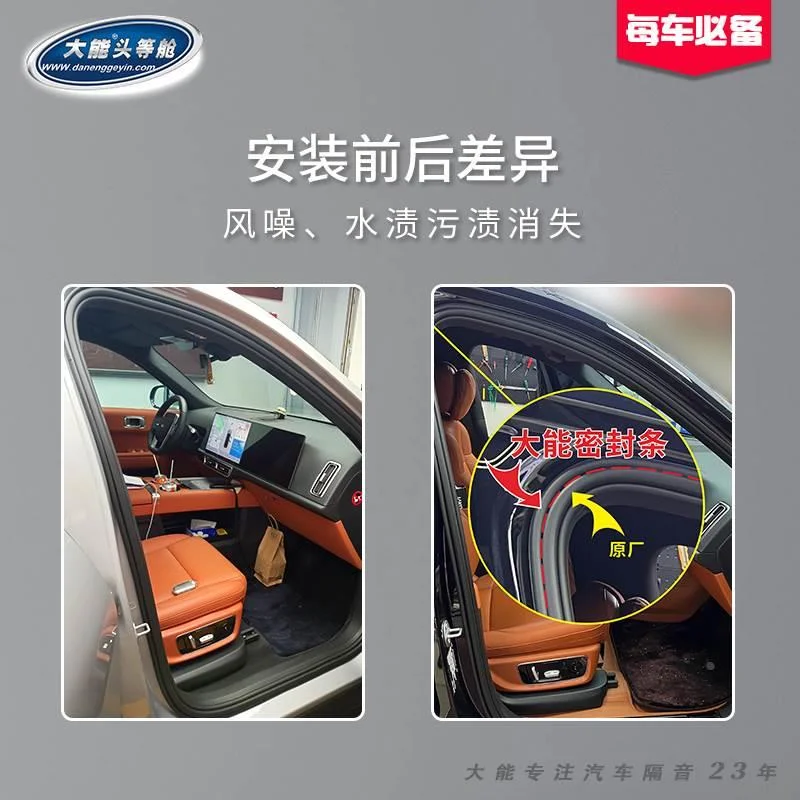 大能汽车密封条（包施工防水防）防尘风降噪专用隔音条四车门新款