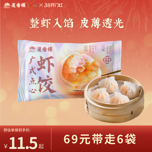 莲香楼广式早茶虾饺点心早餐半成品速冻速食懒人早点多袋装
