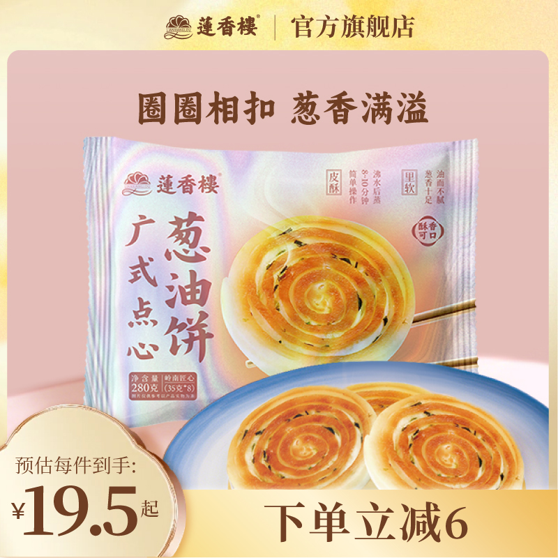 莲香楼葱油饼正宗手抓饼皮速冻早餐食品半成品葱花煎饼早茶