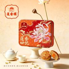 莲香楼双蛋黄白莲蓉广式月饼礼盒