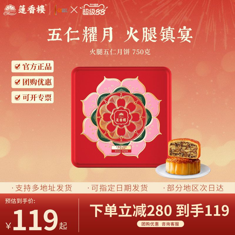 莲香楼火腿五仁月饼广式月饼中秋节送人礼品团购礼盒
