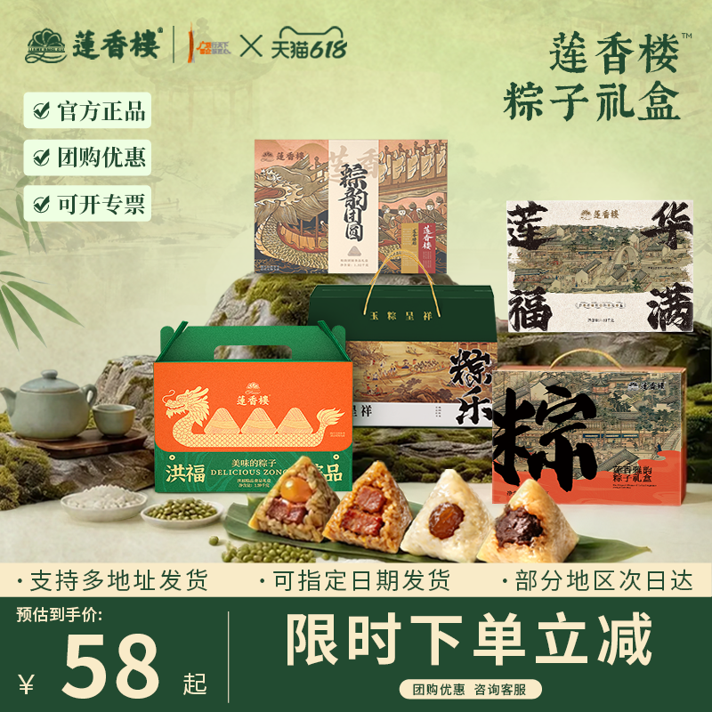 莲香楼粽子鲜肉粽蛋黄肉粽枧水粽袋装粽端午礼盒送礼团购临期清仓