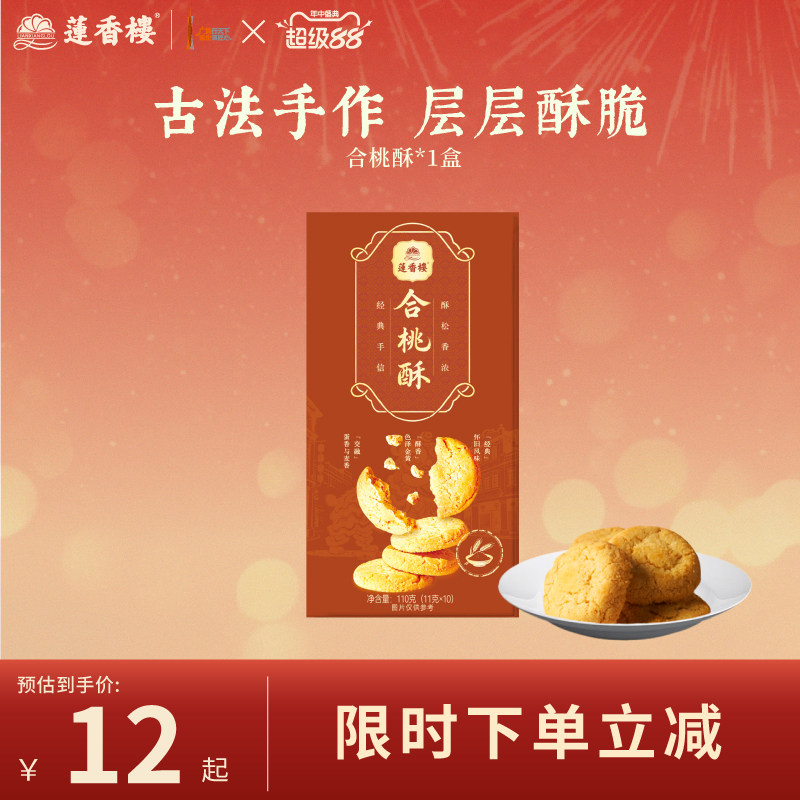 莲香楼合桃酥办公室下午茶广府糕点心休闲零食办公室送人手信送礼
