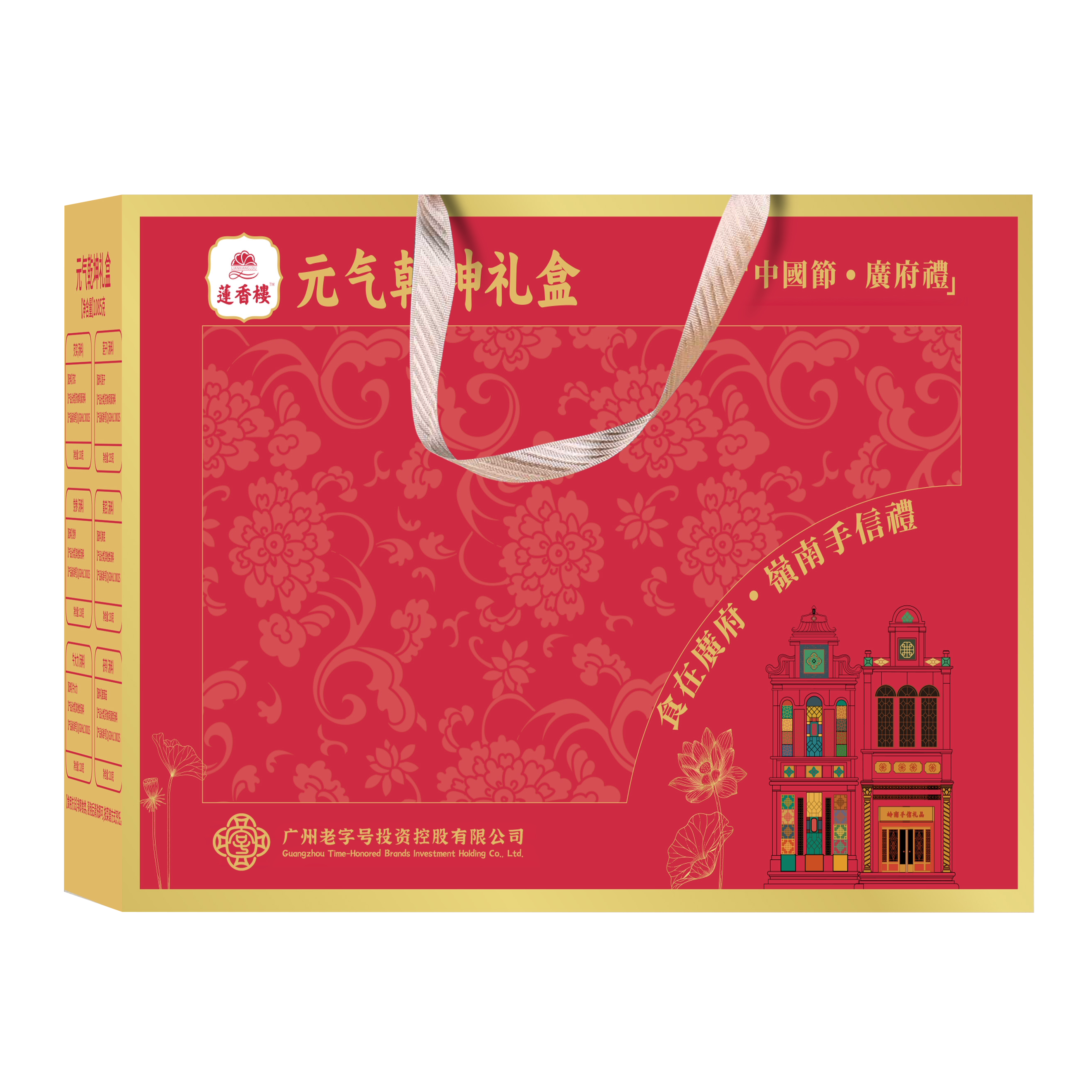 莲香楼元气乾坤礼盒芡实莲子茯苓