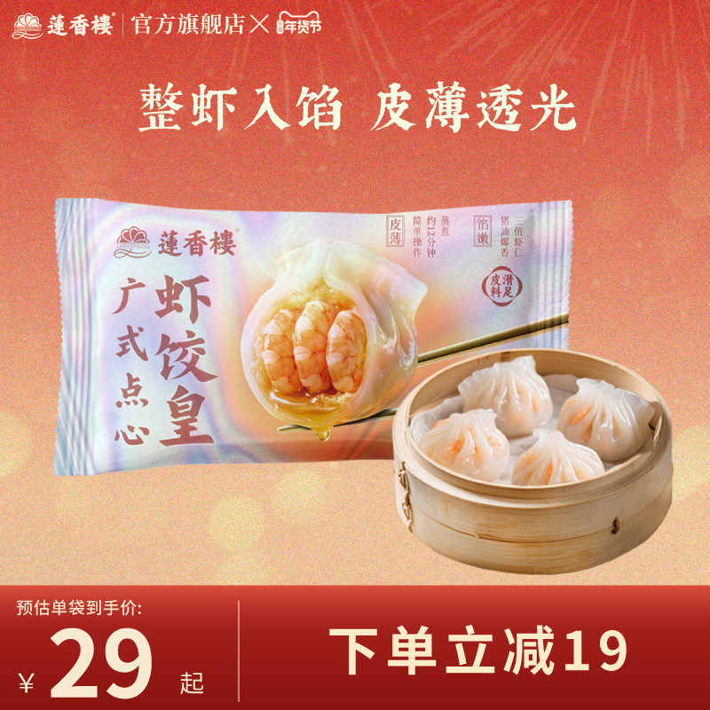 莲香楼广式早茶虾饺皇点心早餐半成品速冻速食懒人早点,粮油调味/速食/干货/烘焙,水饺/煎饺/虾饺,淘宝优惠券,粉丝福利购,淘宝优惠卷