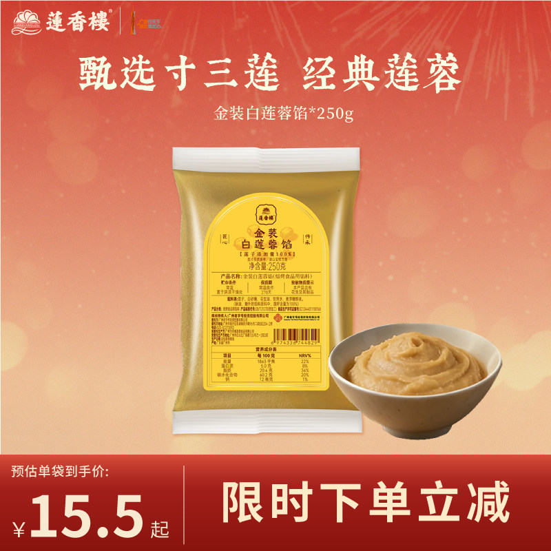 莲香楼金装白莲蓉馅料烘焙家用商用馅料蛋黄酥青团月饼面包汤圆图片