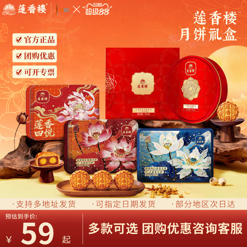 莲香楼双黄纯白七星伴月双蛋黄白莲蓉月饼礼盒广式月饼中秋节送人