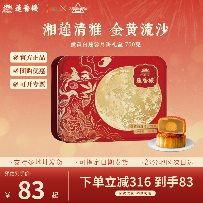 莲香楼蛋黄白莲蓉月饼广式月饼中秋节送礼物团购月饼礼盒