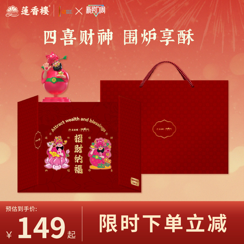 莲香楼广府手信饼酥联名四喜财神食品礼盒合桃酥鸡仔饼年货送礼