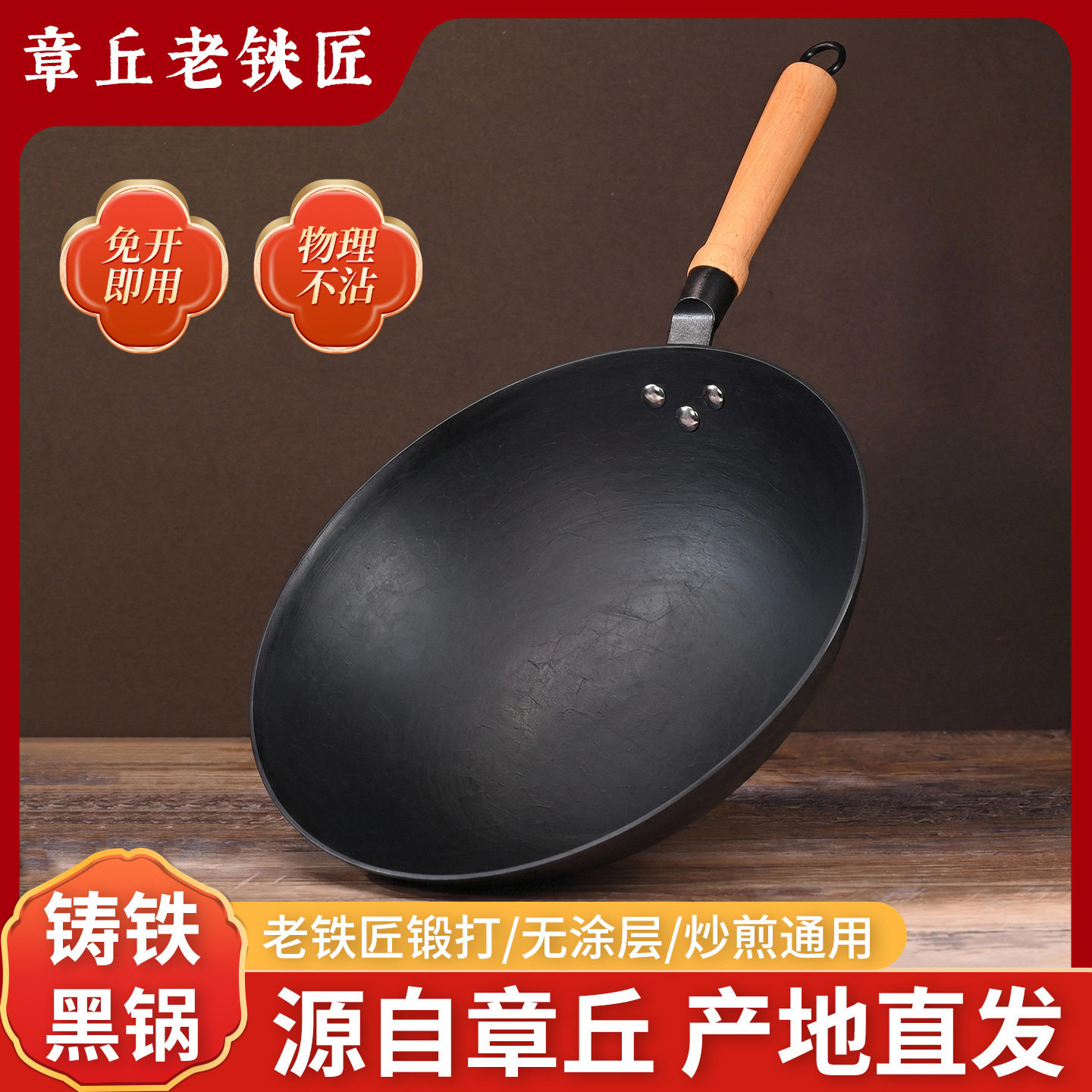 十大名牌铁锅章丘铸铁黑锅手工锻打无涂层老式圆底家用炒锅不粘炒图片