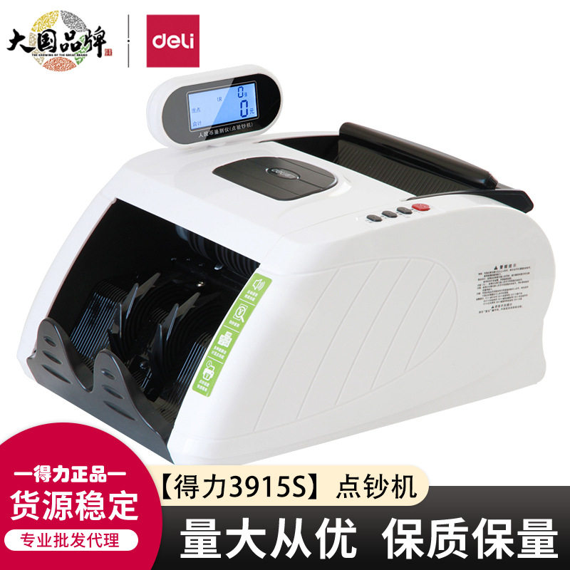 十大品牌点钞机得力3915S验钞机支持新版人民币银行超市商场用便