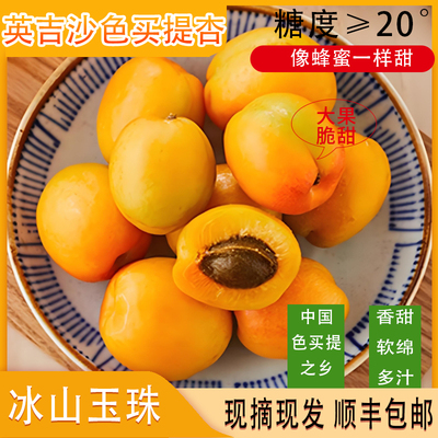 英吉沙色买提新鲜杏3斤
