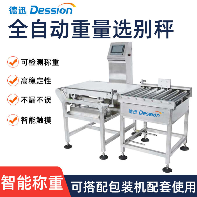 高精度称重机袋装玩具食品袋自动称重机在线分拣检重包装辅助设备,机械设备,其他机械设备,淘宝优惠券,粉丝福利购,淘宝优惠卷