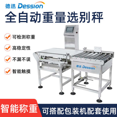 高精度称重机袋装玩具食品袋自动称重机在线分拣检重包装辅助设备