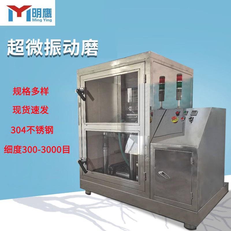 超微粉碎机3000目灵芝枸杞破壁机低温超细研磨机中药振动磨粉