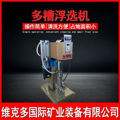 实验室多槽浮选机 XFD-12矿用小型浮选设备 不锈钢有机玻璃浮选槽