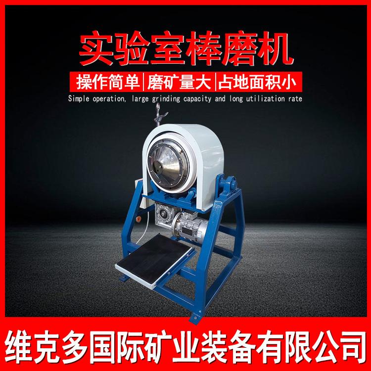 化验室棒磨机 XMB240*300炉渣矿渣研磨机 干湿两用棒球磨机型号