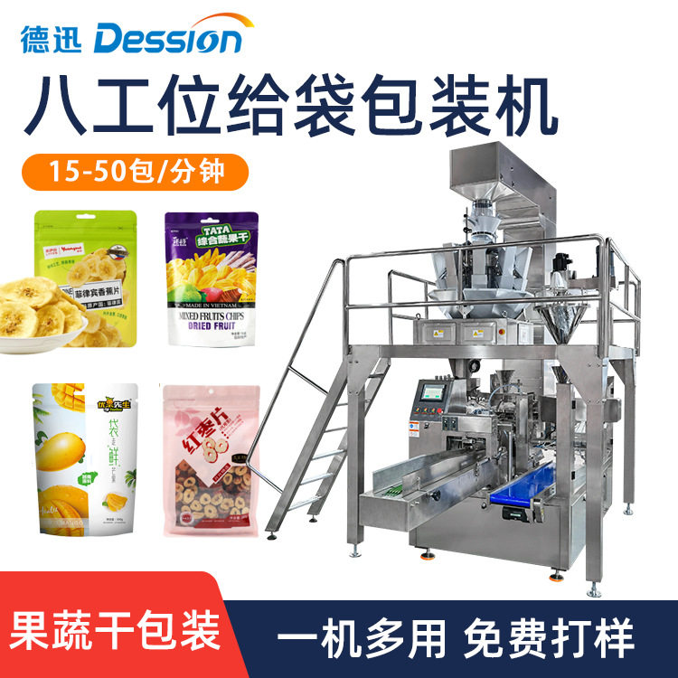 蔬果干拉链袋包装机  自动称重芒果干香蕉片包装机 预制袋封口机,五金/工具,其他包装设备,淘宝优惠券,粉丝福利购,淘宝优惠卷