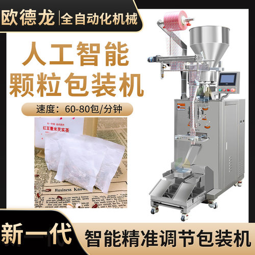 红豆薏米袋装颗粒包装机 八宝粥混合食品包装机 散装计量包装机