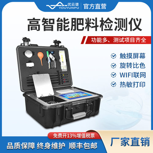 肥料养分检测仪土壤肥料养分含量测定仪高智能肥料氮磷钾检测仪器