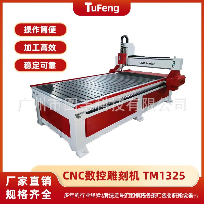 1325 cnc router/3D木工切割机 木工亚克力数控设备雕花机雕刻机