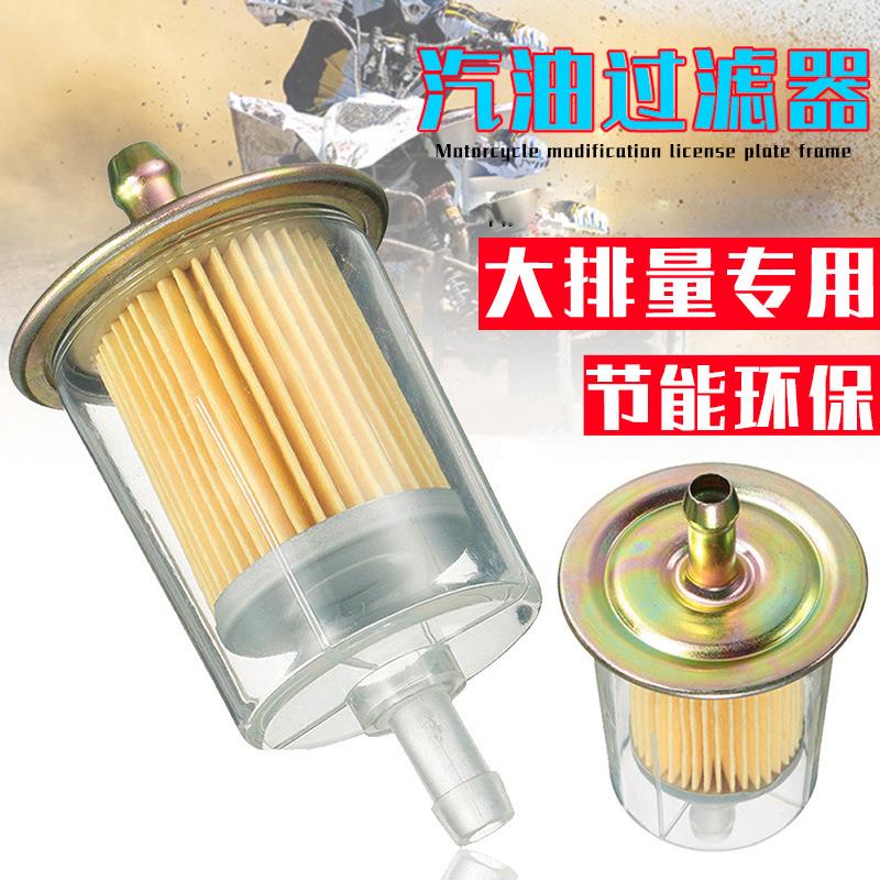 摩托车大排量 汽油过滤器 汽油滤芯 粗管改装汽油滤清器过滤芯