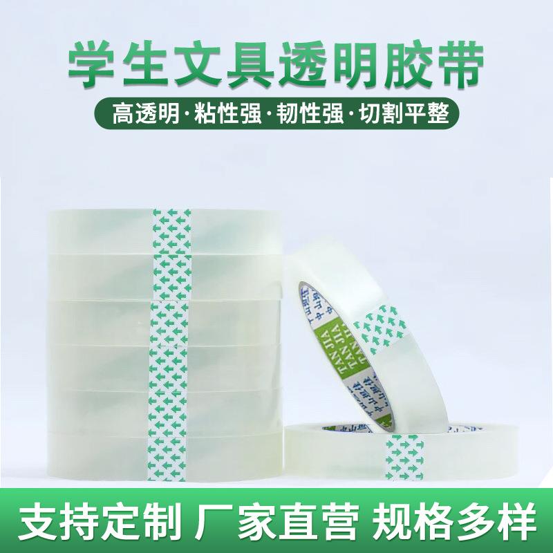 透明文具胶带10/12/18/48/72mm办公学生文具修补高粘性OPP胶带厂