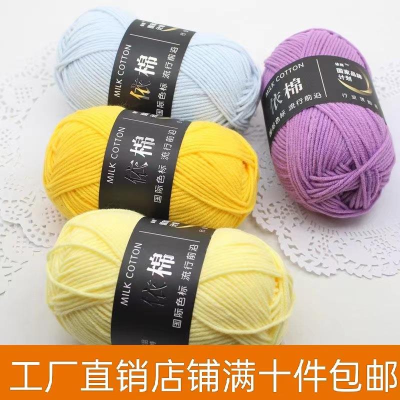 牛奶棉毛线手编钩织玩偶线棉中粗婴儿童线毯子线 毛线4股奶棉