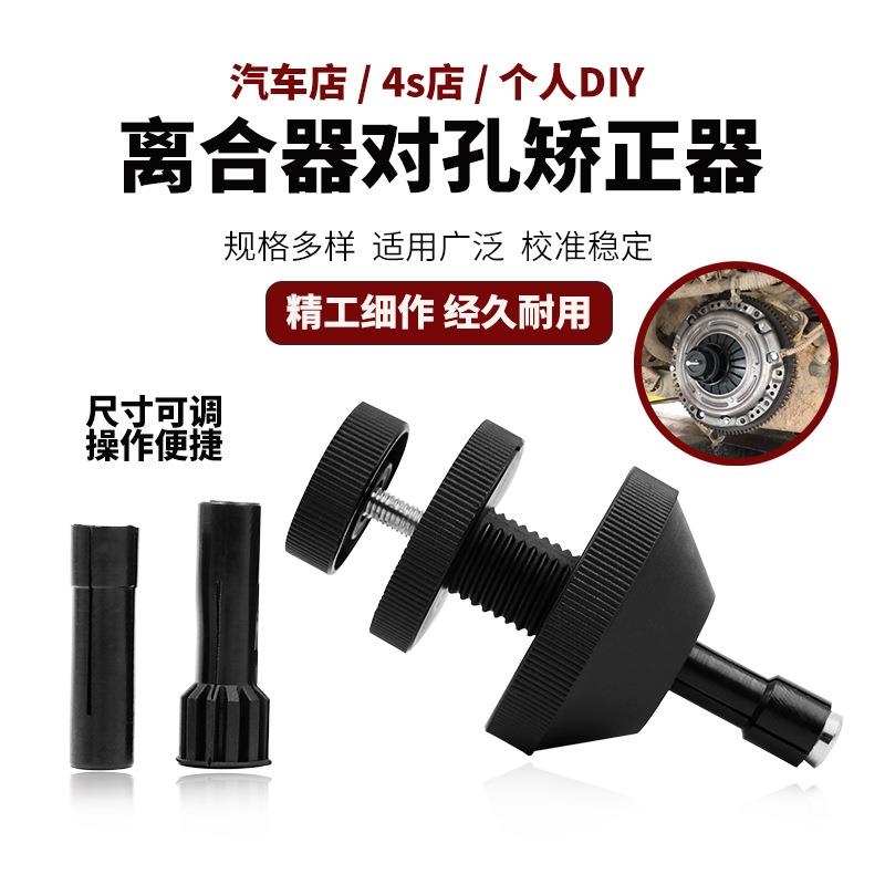 汽车离合器对孔工具校准器汽修神器专用校对修车安装大全离合器片